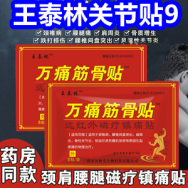 王泰林关节贴9！艾草柱6！霸王防脱次发射29！玻尿酸套套24只8！排插9！