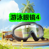 6月22日优惠券商品合集-游泳眼镜4！领支付宝线下红包！