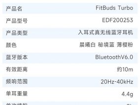 漫步者推出FitBuds Turbo蓝牙耳机，首发价233.1元