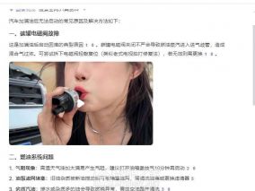 高速服务区汽车加满油后启动不了当时那个急啊