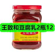 10月19日优惠券商品合集-王致和豆腐乳2瓶12！领支付宝线下红包！