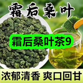 6月26日优惠券商品合集-霜后桑叶茶9！领支付宝线下红包！