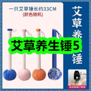 2月9日优惠券商品合集-艾草养生锤5！领支付宝线下红包！