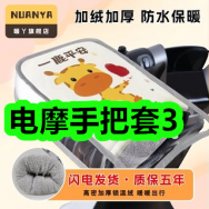 电摩手把套3！一个价小黄鸭儿童棉服任选39！红地球贴贴霜联名款39！