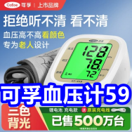 可孚血压计59！3C充电宝28！罗蒙羽绒服79！361跳绳6！汇仁六味丸3盒33！