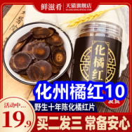 6.8 京东+淘宝618红包！化州橘红10！