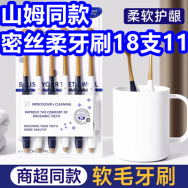 山姆同款牙刷18支11！啄木鸟冲锋衣35！飞科理发器42！电动螺丝刀8！