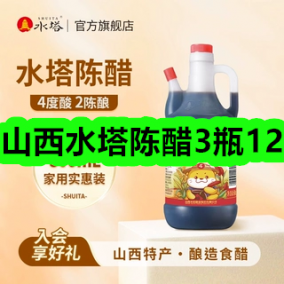 8月26日优惠券商品合集-山西水塔陈醋3瓶12！领支付宝线下红包！