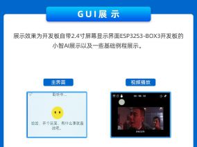 正点原子ESP32BOX3：一站式AIoT嵌入式开发神器，解锁无限创作可能！