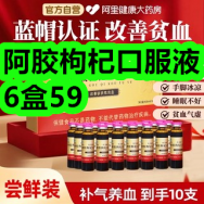 11.19-阿胶枸杞口服液6盒59！平和红心柚5斤9！红蜻蜓加绒加厚圆领毛衣39！