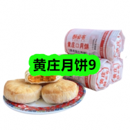 9月8日优惠券商品合集-黄庄月饼9！领支付宝线下红包！