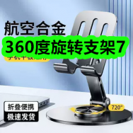 7月28日优惠券商品合集-360度旋转支架7！领支付宝线下红包！
