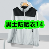 7月28日优惠券商品合集-男士防晒衣14！领支付宝线下红包！