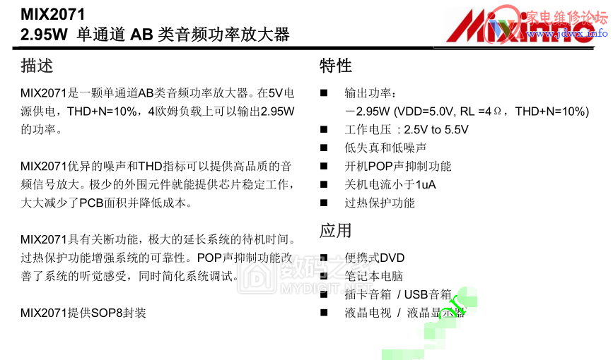 MIX2071功放芯片引脚定义.png