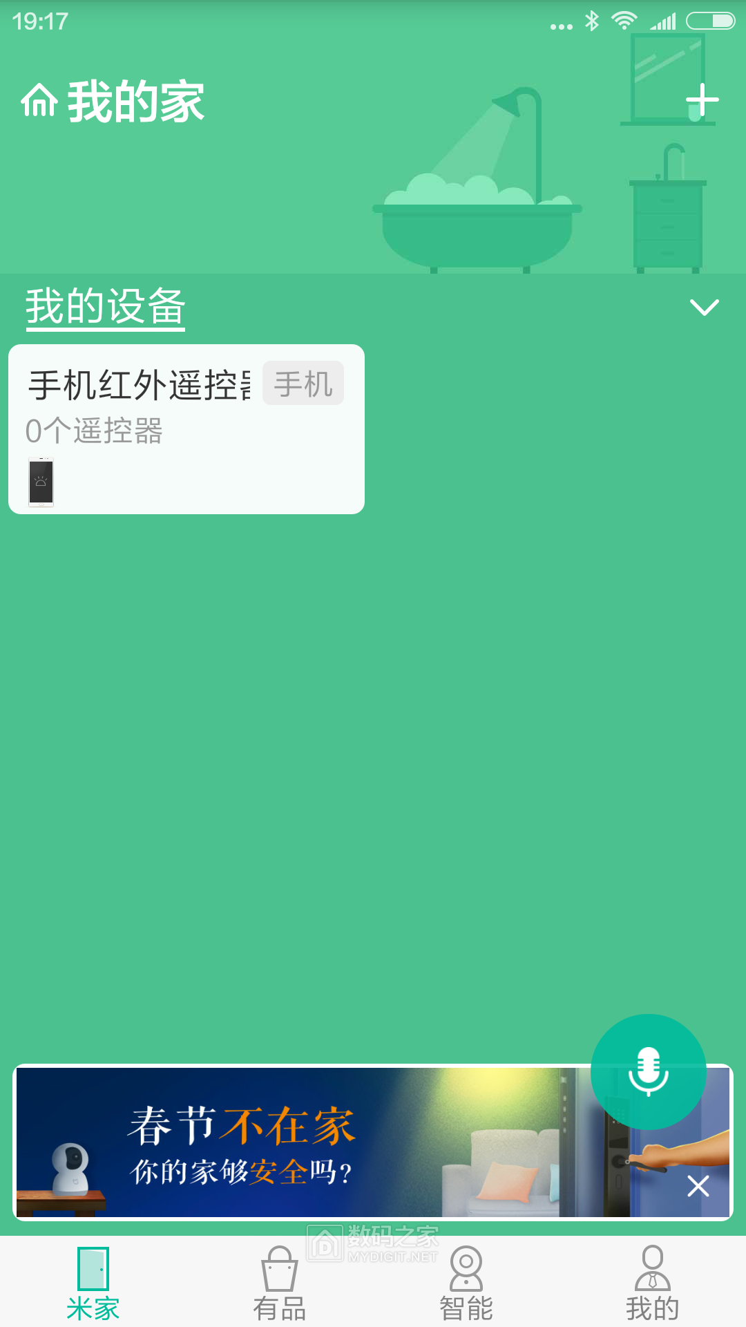 Screenshot_2019-01-28-19-17-04_com.xiaomi.smartho.png