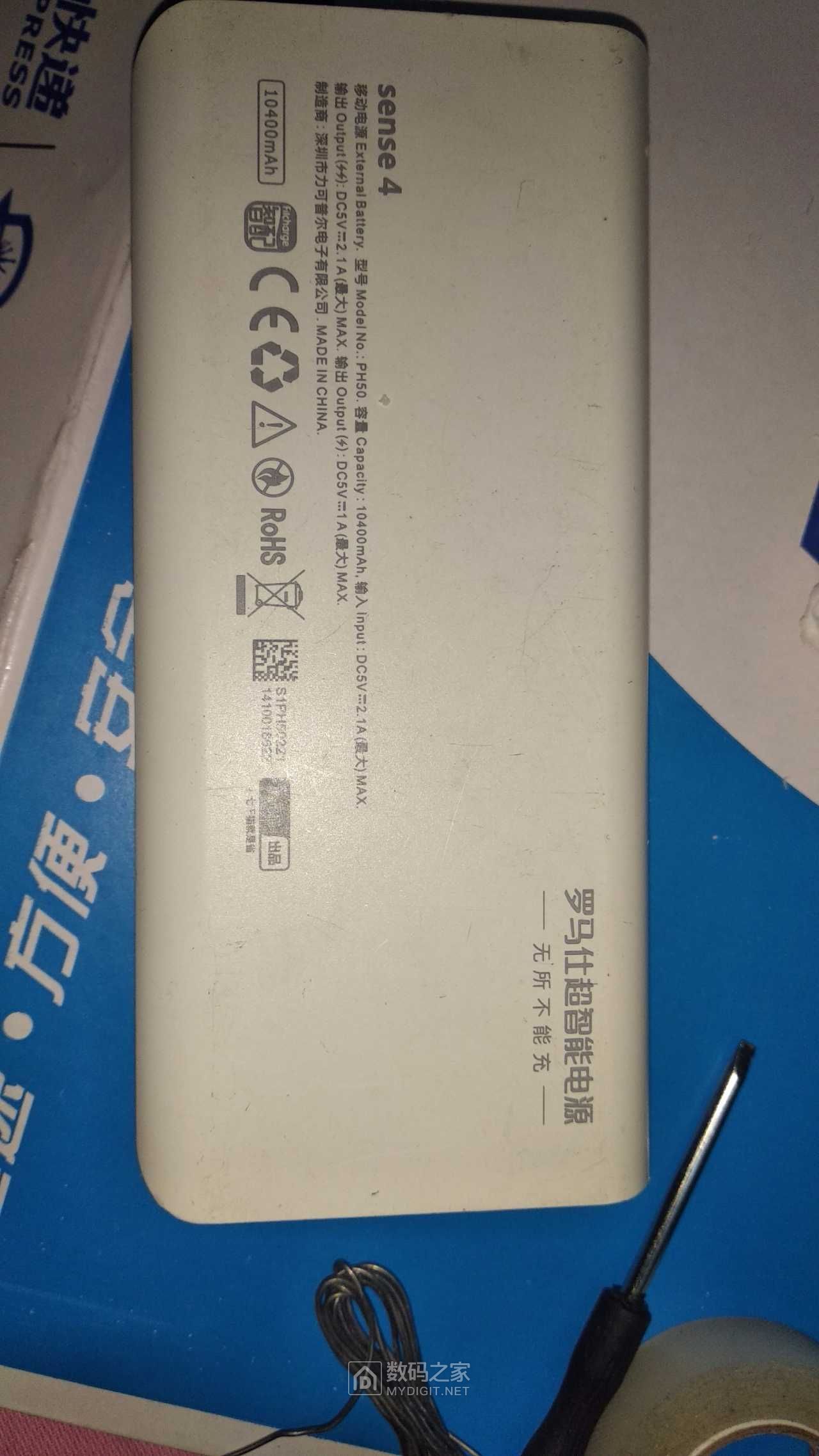 拆地摊罗马仕充电宝sense4