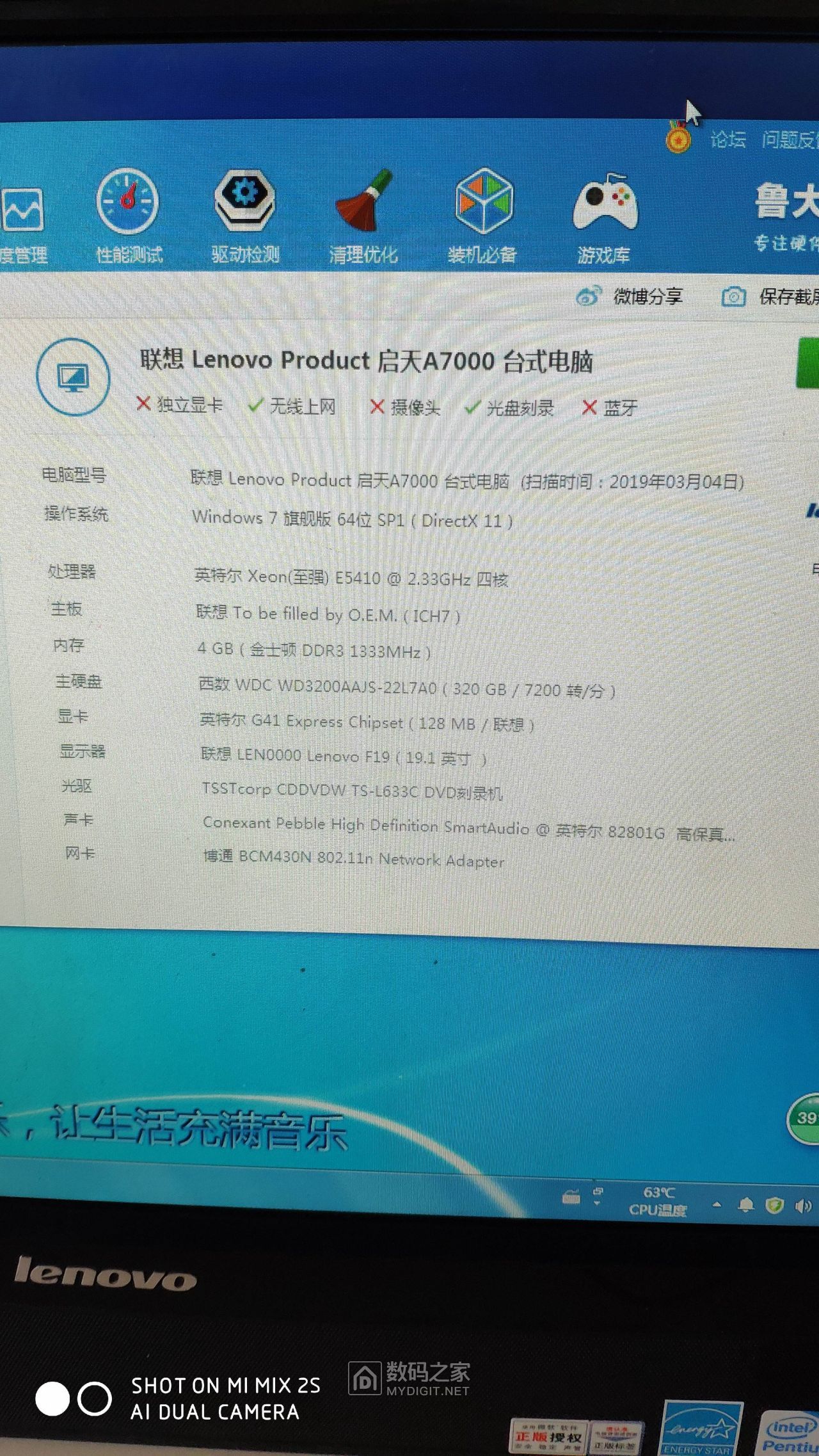 拆个联想启天a7000一体机