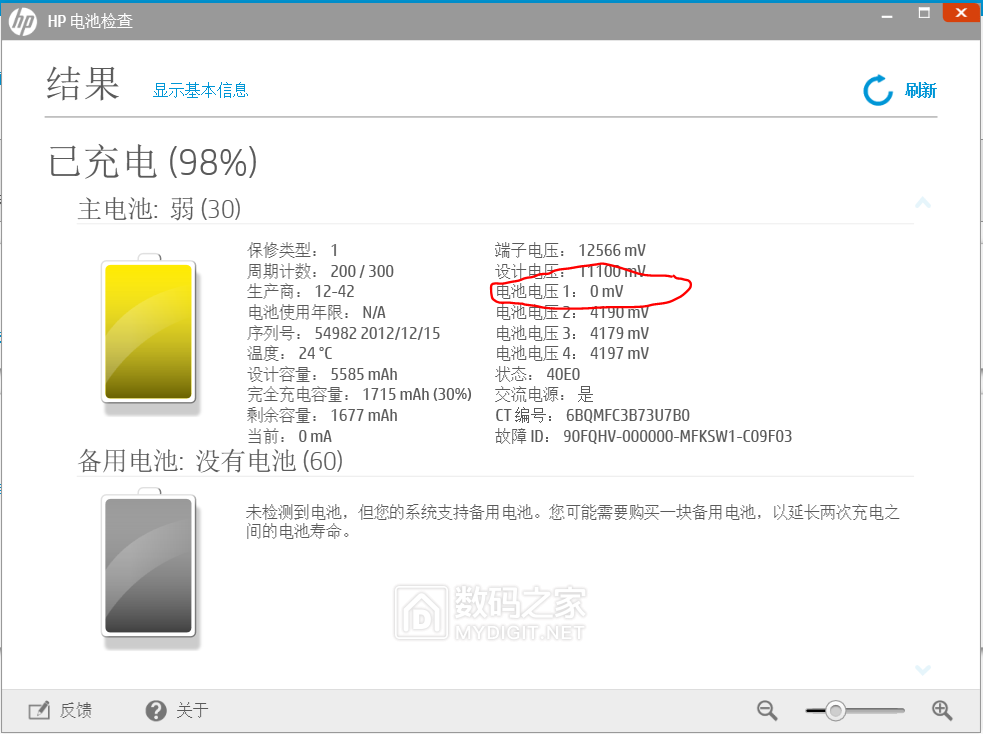 有什么好的电池检测软件 181536hpzys3663zys67vy.png