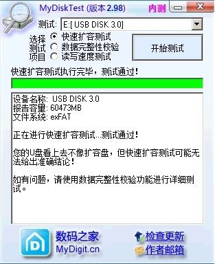 大迈DM(PD090-JS)USB3.0 64G U盘扩容测试.jpg