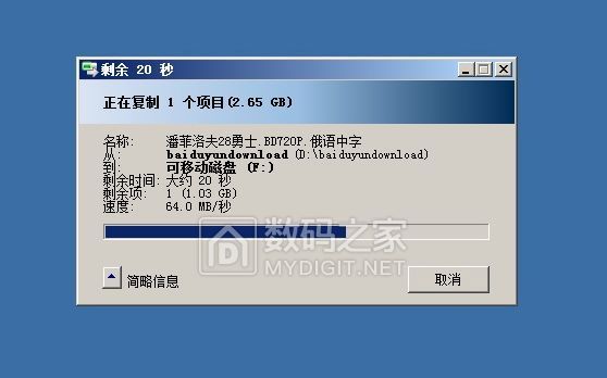 大迈DM(PD090-JS)USB3.0 64G U盘文件拷贝实测.jpg