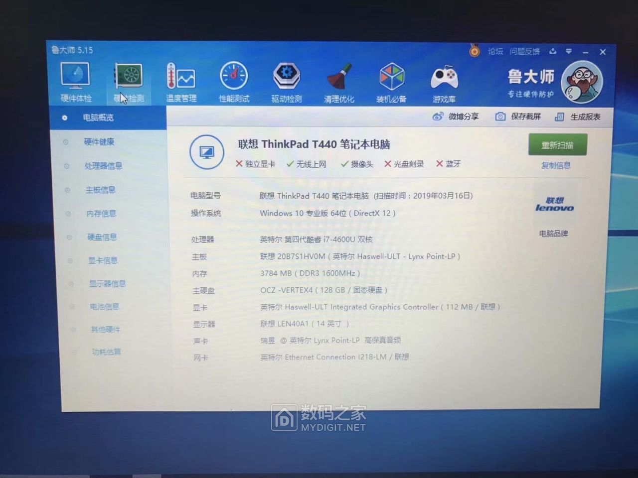 出一台联想t440i7笔记本