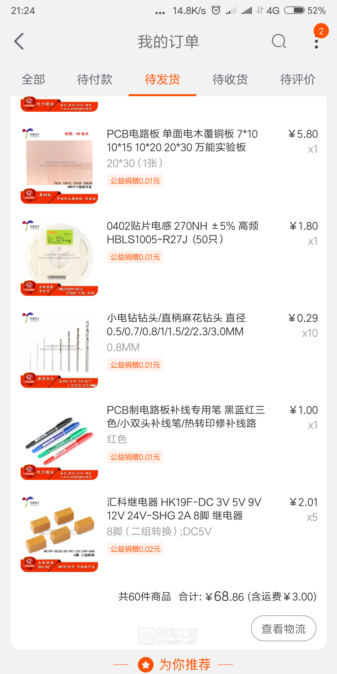 Screenshot_2019-03-23-21-24-30-128_com.taobao.taobao.png