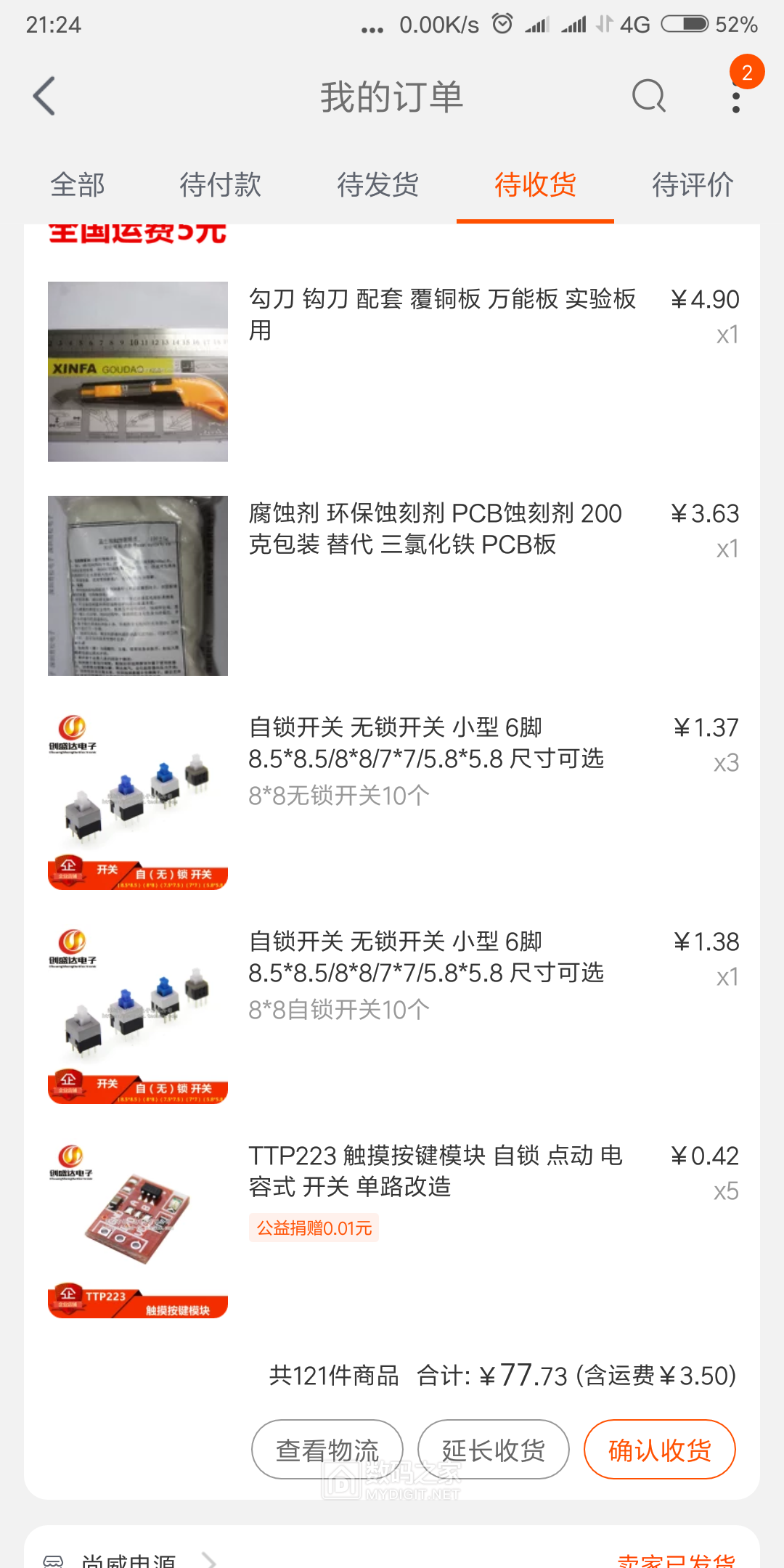 Screenshot_2019-03-23-21-24-09-342_com.taobao.taobao.png