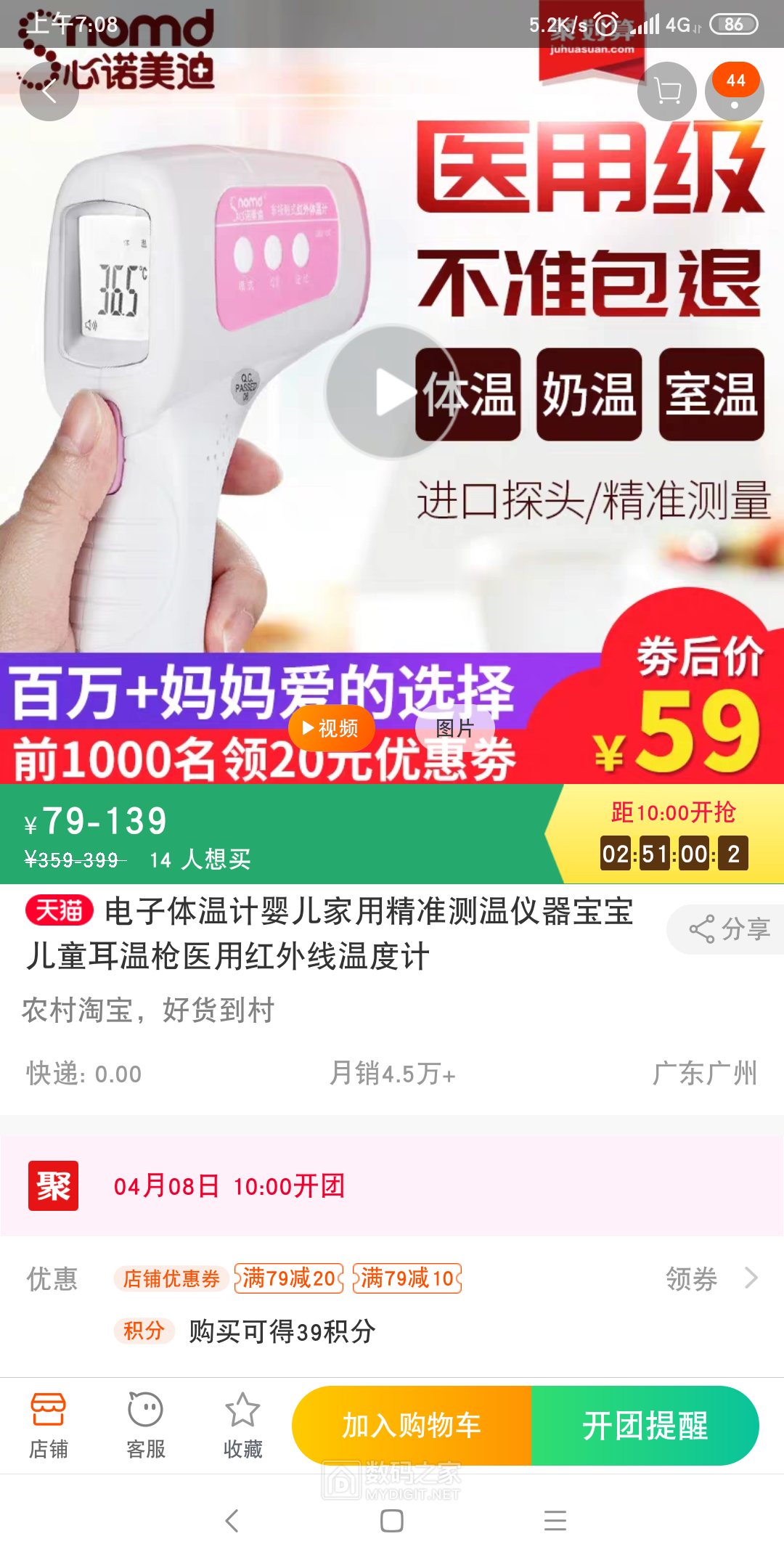 Screenshot_2019-04-08-07-09-04-170_com.taobao.taobao.png