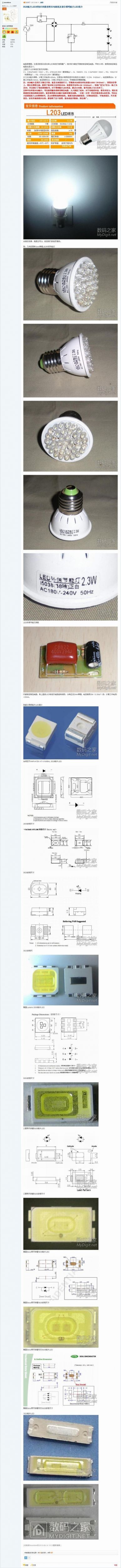 拆一个3528贴片LED球泡灯，附电路图_拆机乐园 - 数码之家02.jpg