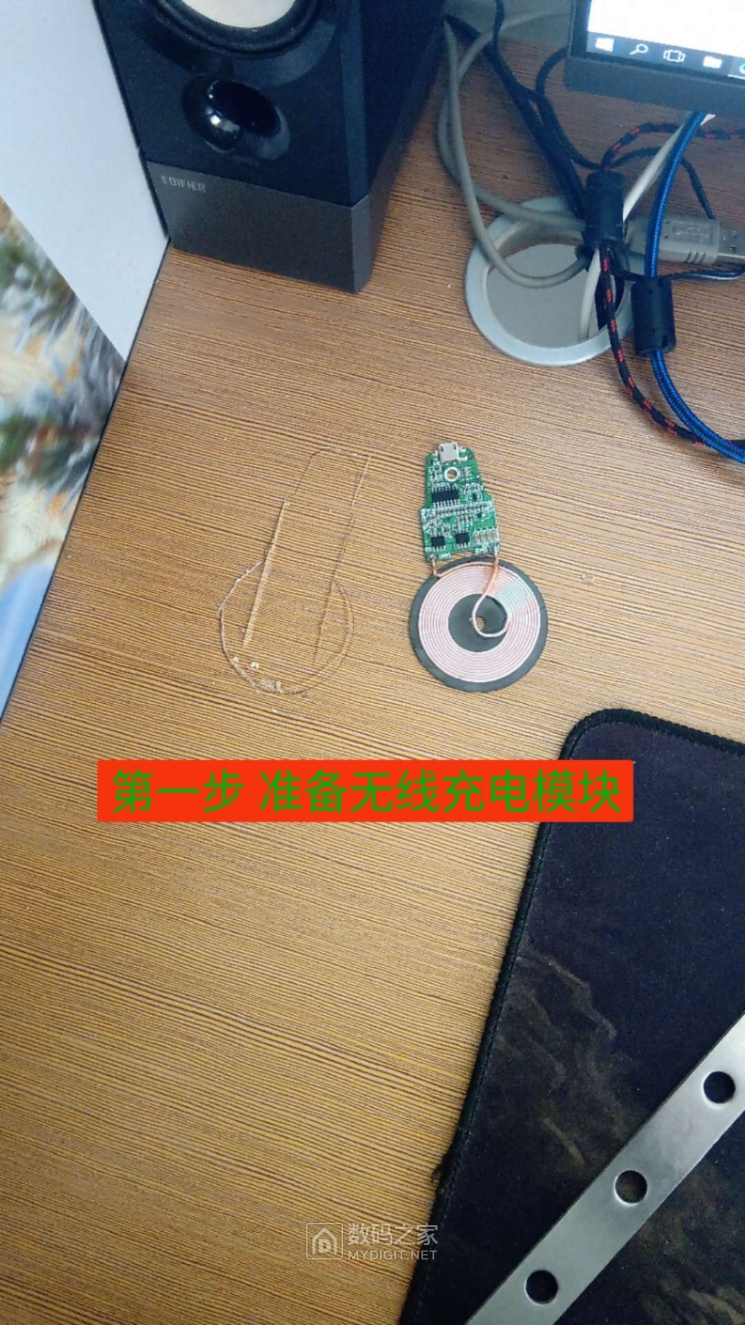 改造无线充电办公桌 - 创意diy 数码之家