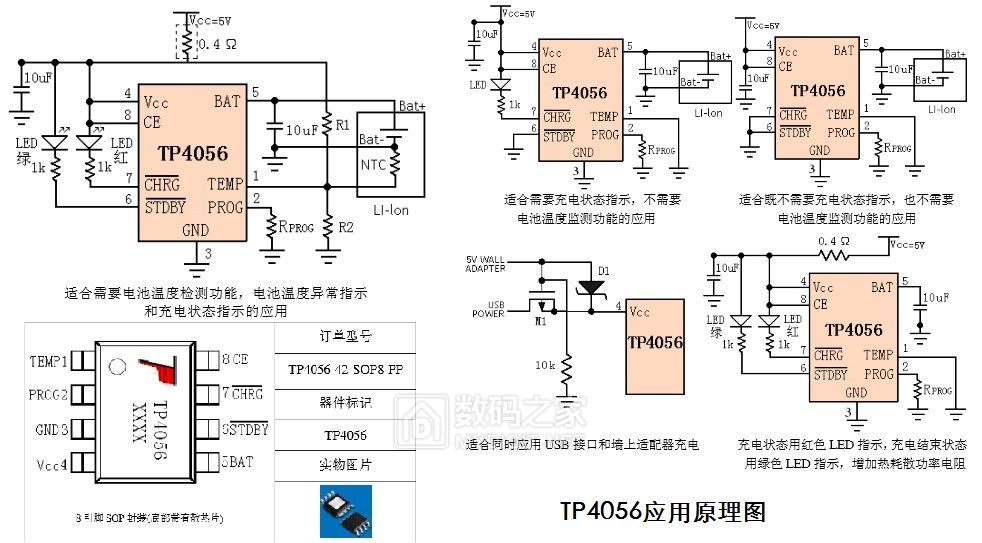 tp4056充电模块接线图图片
