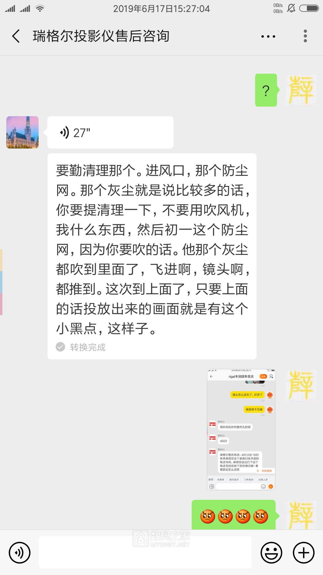 Screenshot_2019-06-17-15-27-12-826_com.tencent.mm.png