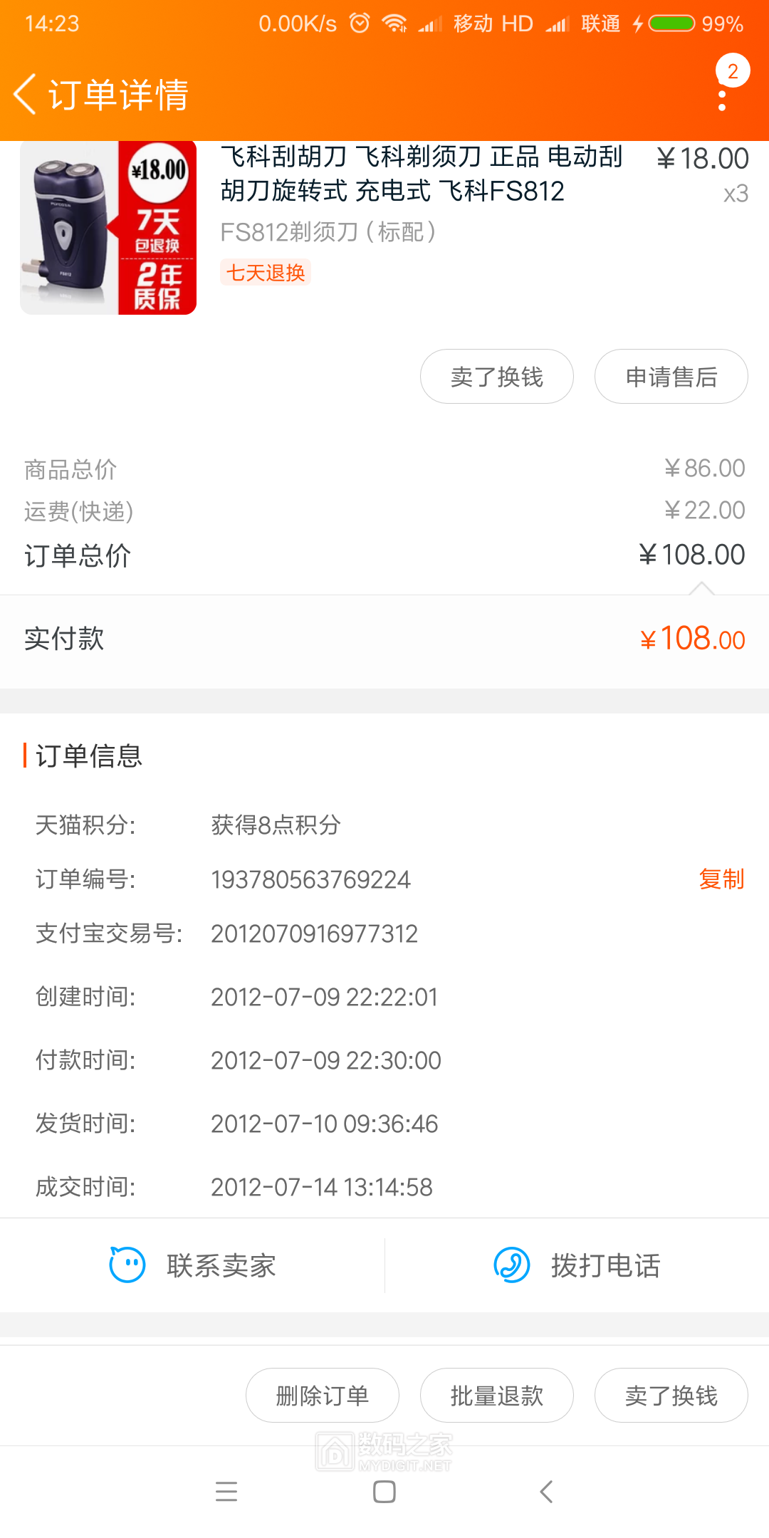 Screenshot_2019-06-24-14-23-34-067_com.taobao.taobao.png