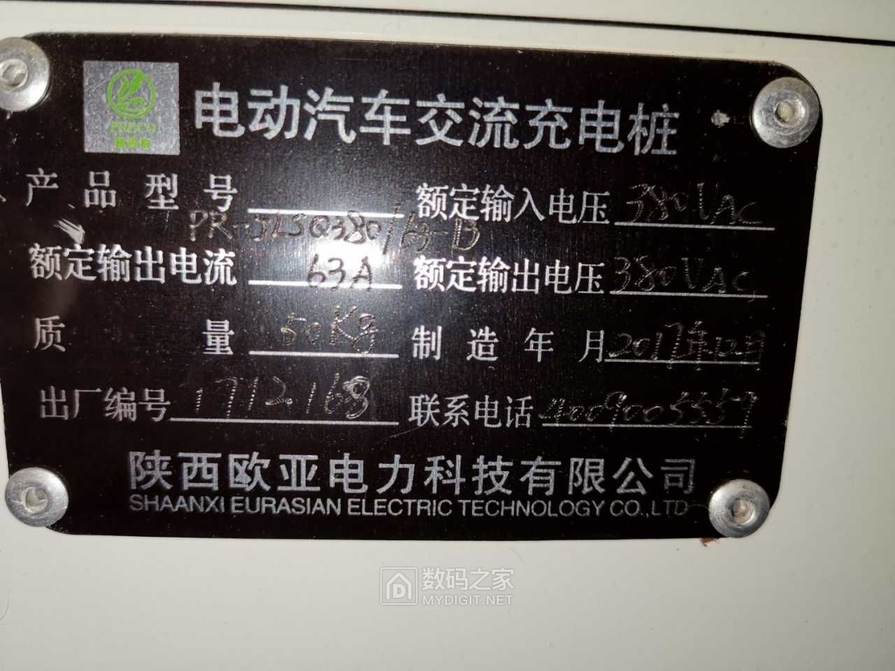 这是什么辣鸡充电桩铭牌都是手写的