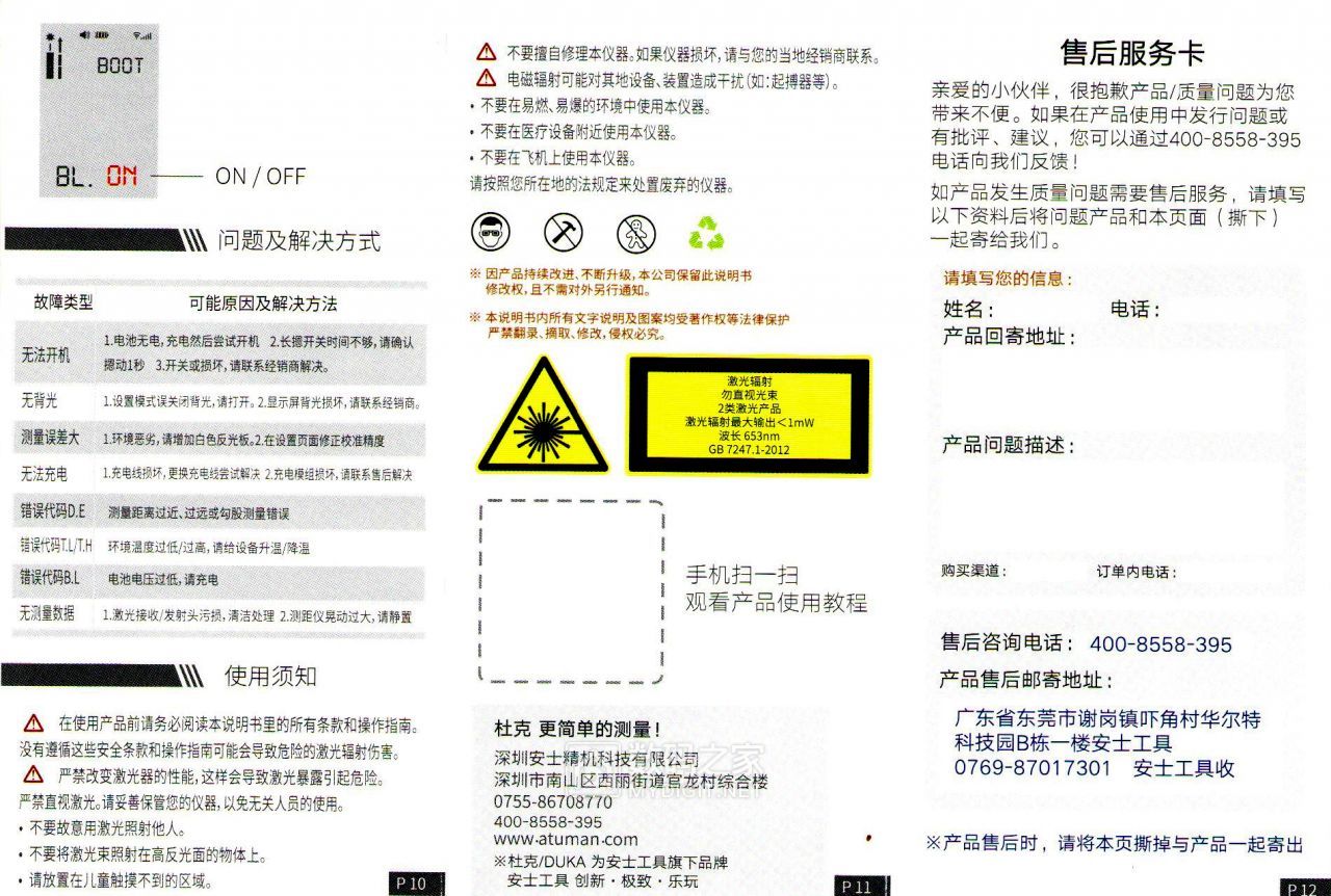 激光测距仪04.jpg