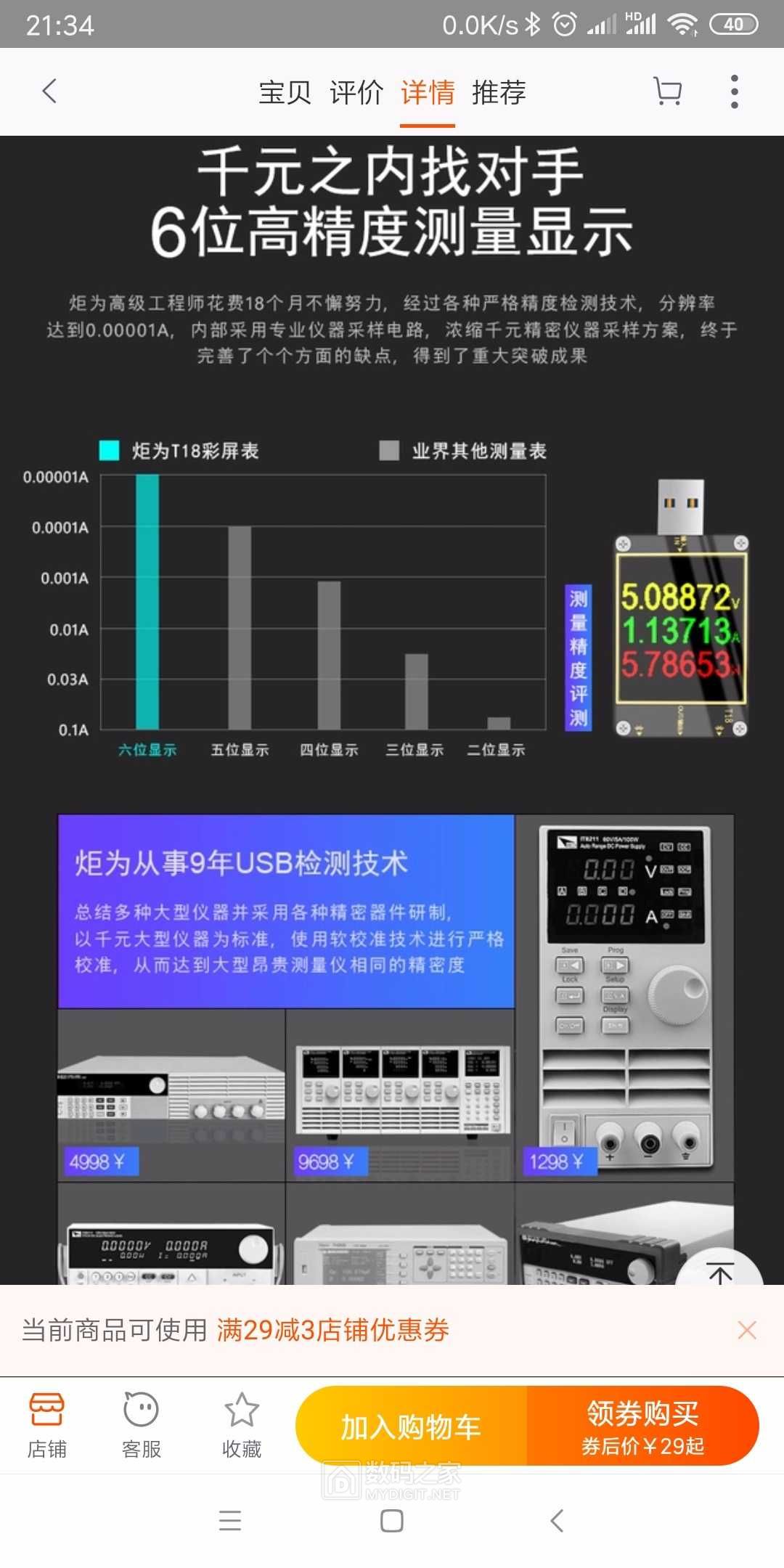Screenshot_2019-07-25-21-34-54-628_com.taobao.taobao.jpg