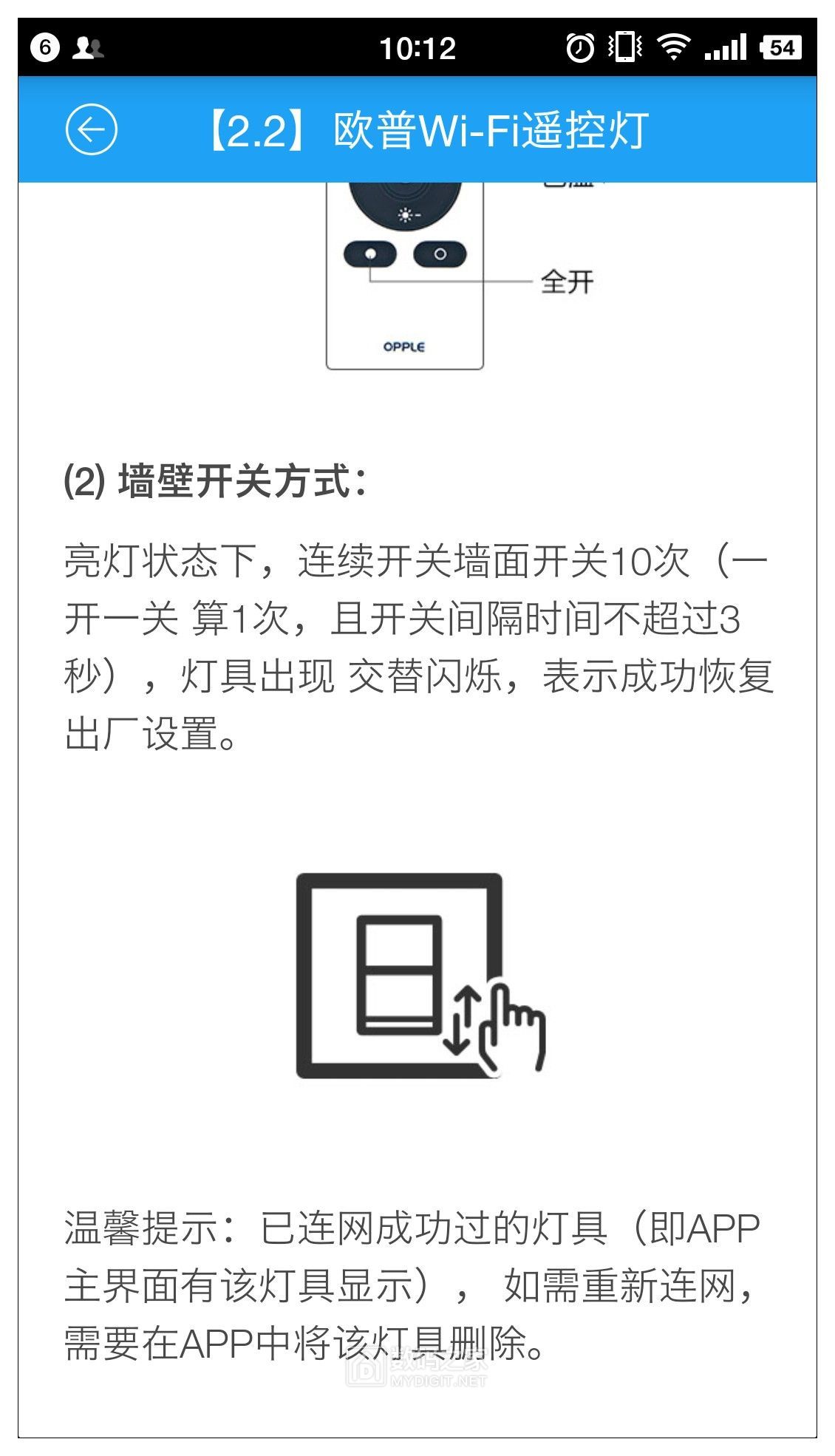 折腾客厅吸顶灯改成欧普led套件可连接wifi用手机app控制是亮点