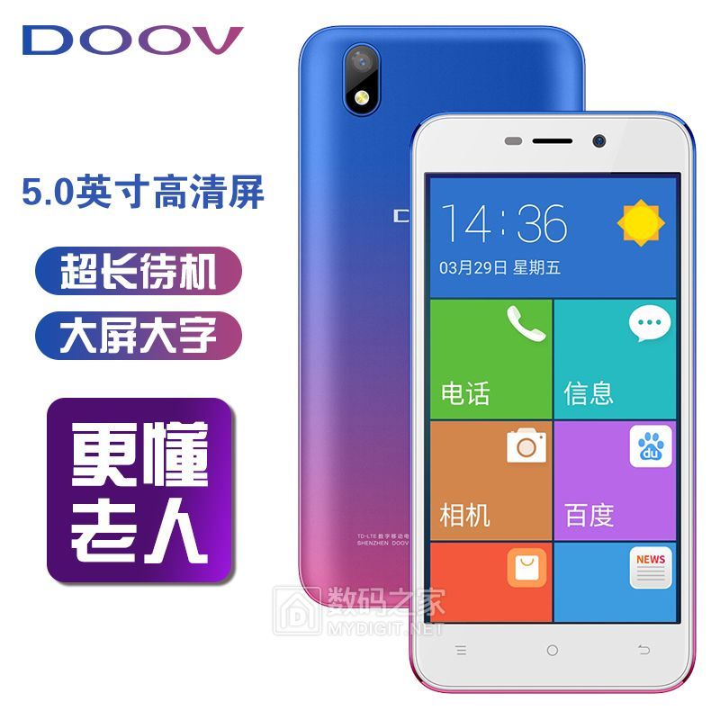 doov朵唯v31c移动联通4g老人机!
