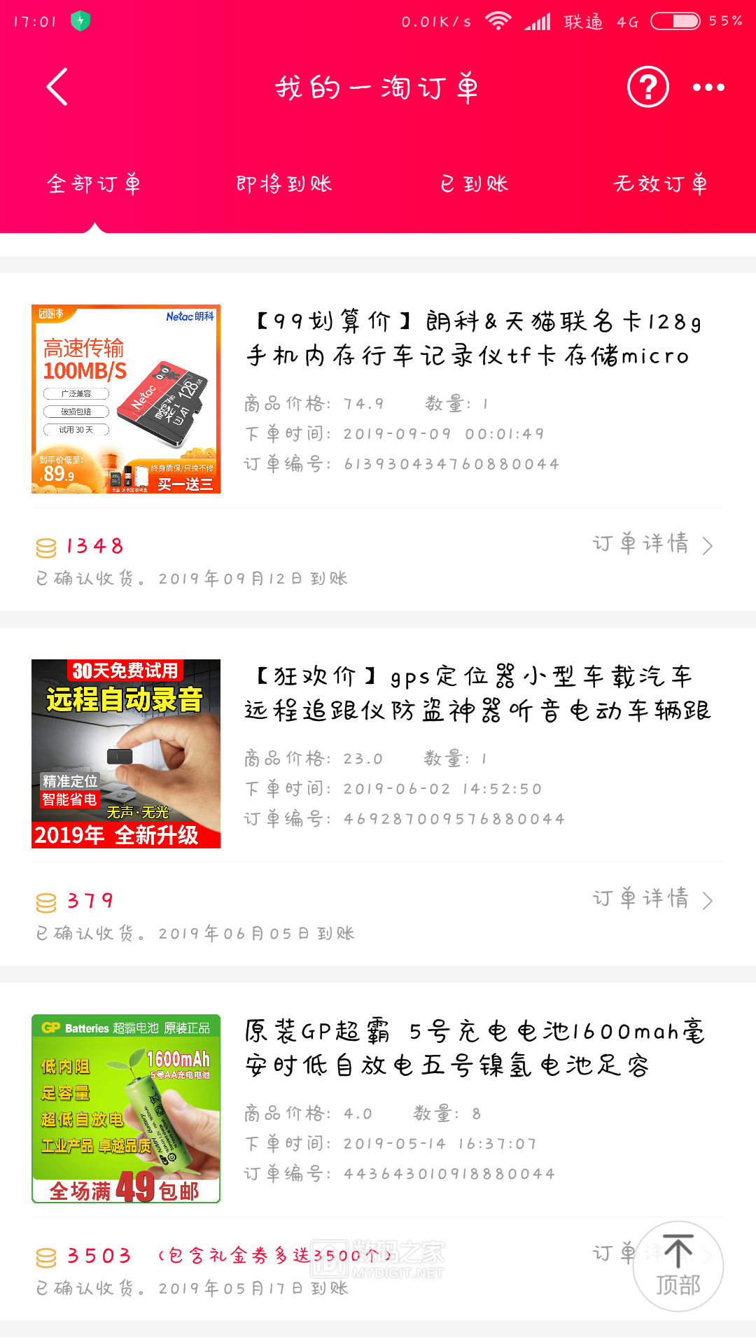 Screenshot_2019-09-16-17-01-04-168_com.taobao.eta.png