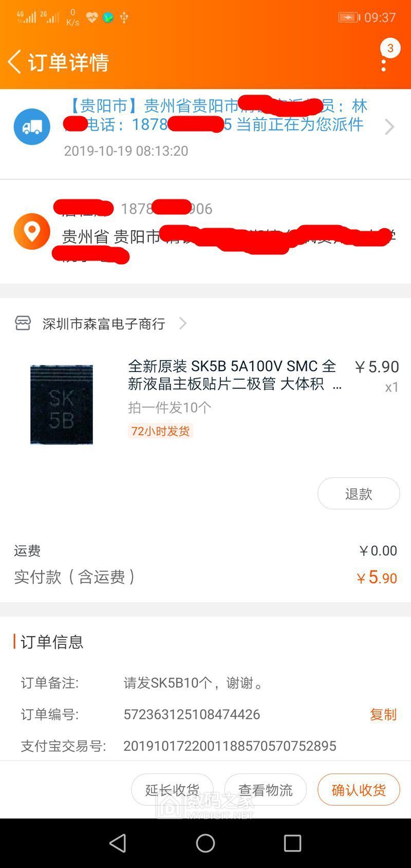 Screenshot_20191019_093705_com.taobao.taobao.jpg