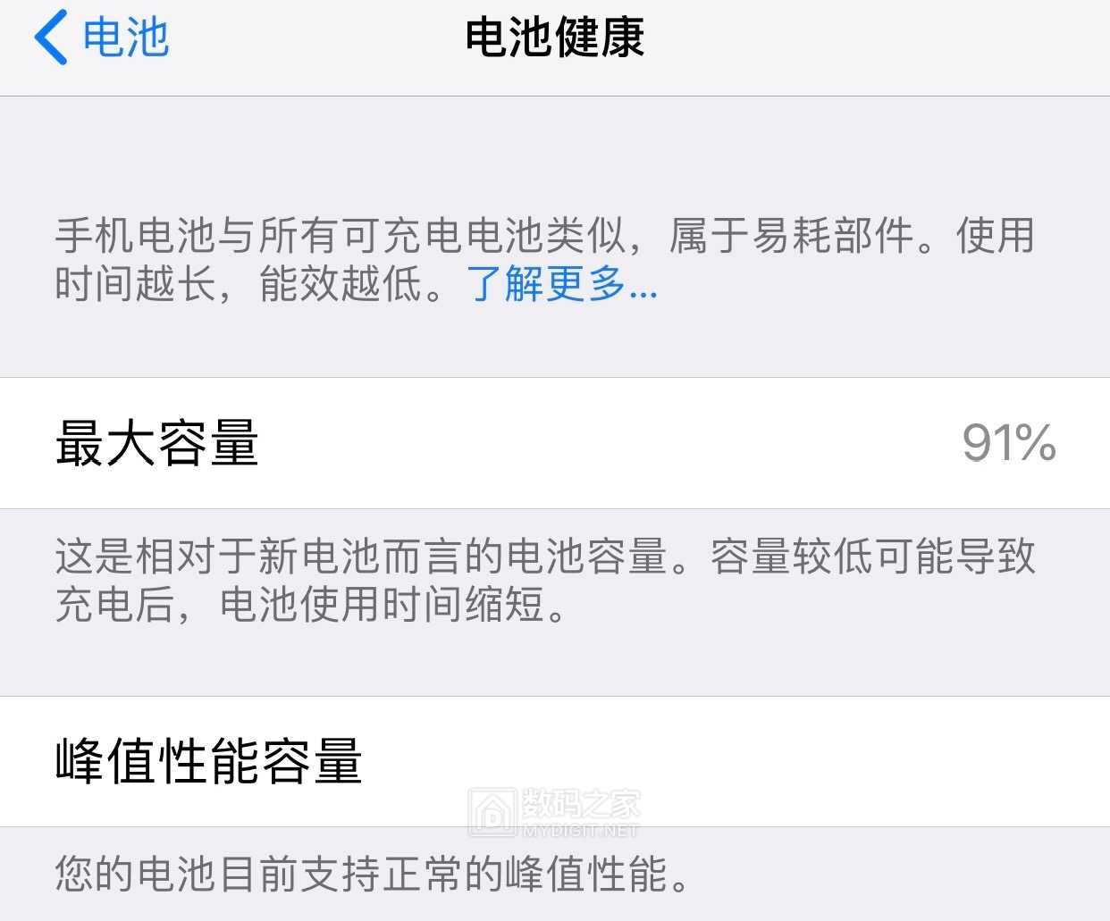用了两年的iphone8plus电池容量还有91