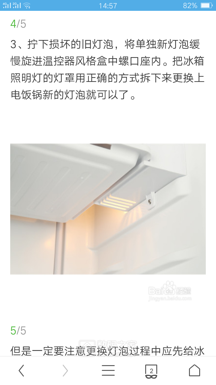 有谁知道海尔冰箱照明灯怎么拆下来更换