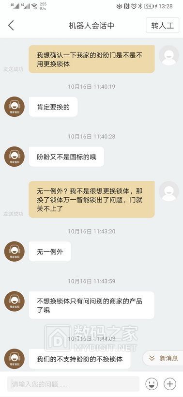Screenshot_20191107_132805_com.xiaomi.smarthome_调整大小.jpg