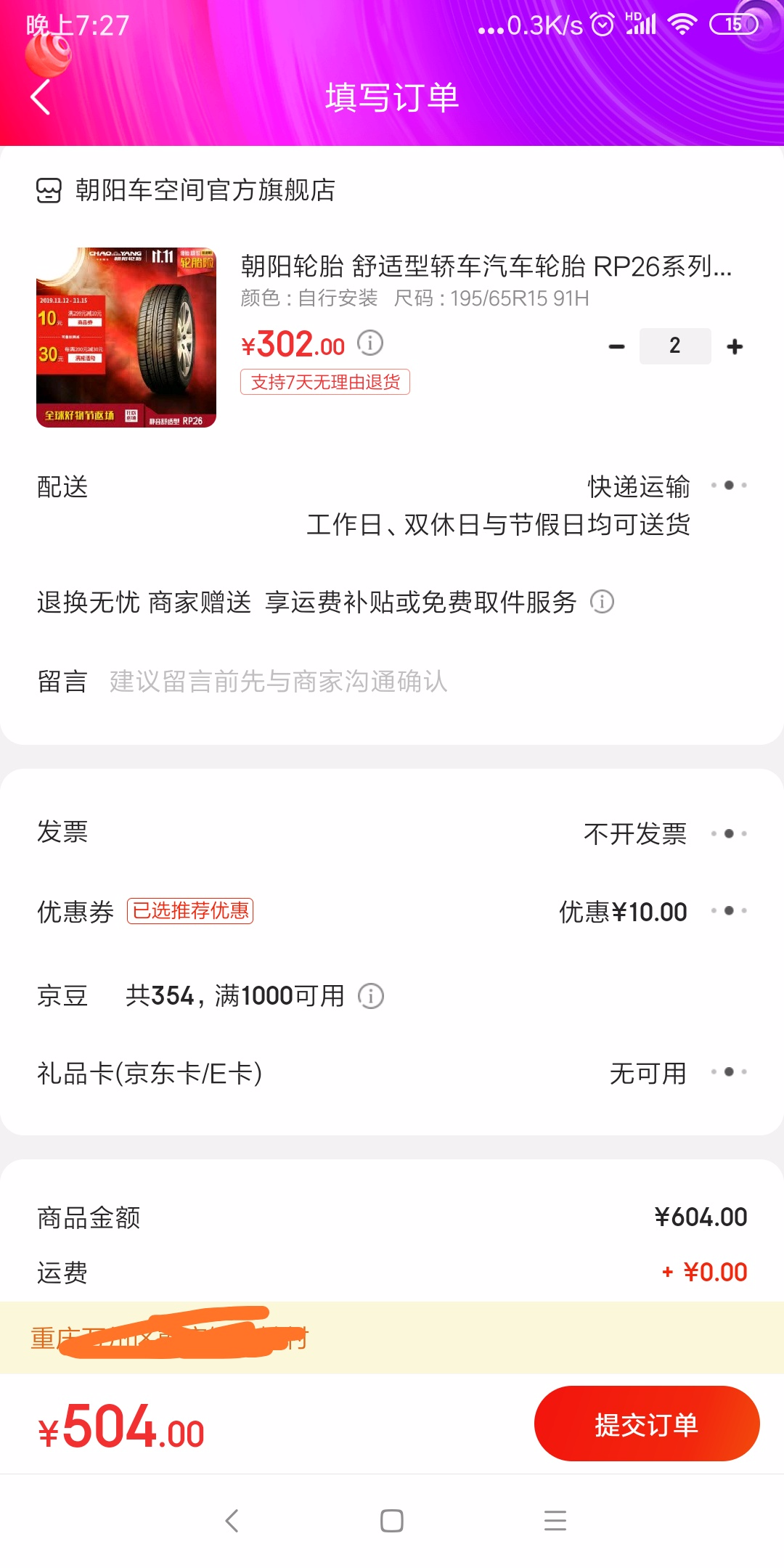 Screenshot_2019-11-13-19-27-40-237_com.jingdong.app.mall.png