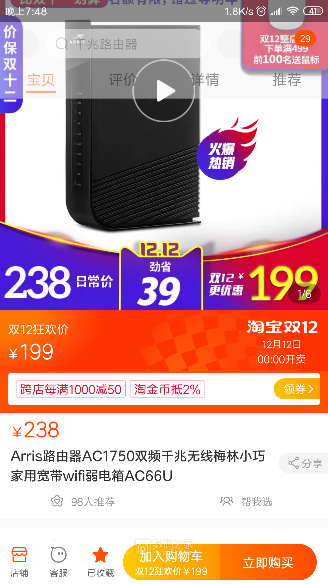 Screenshot_2019-12-06-19-48-31-943_com.taobao.taobao.png