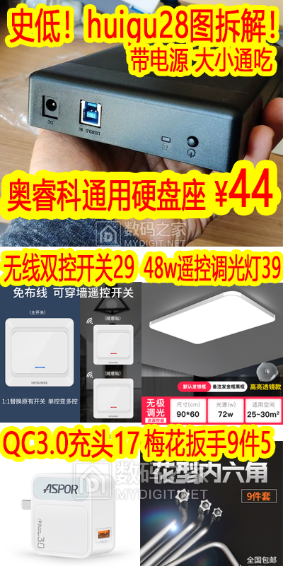 奥睿科通用硬盘底座44！无线双控开关29！梅花扳手9件5！48-192w遥控吸顶灯39