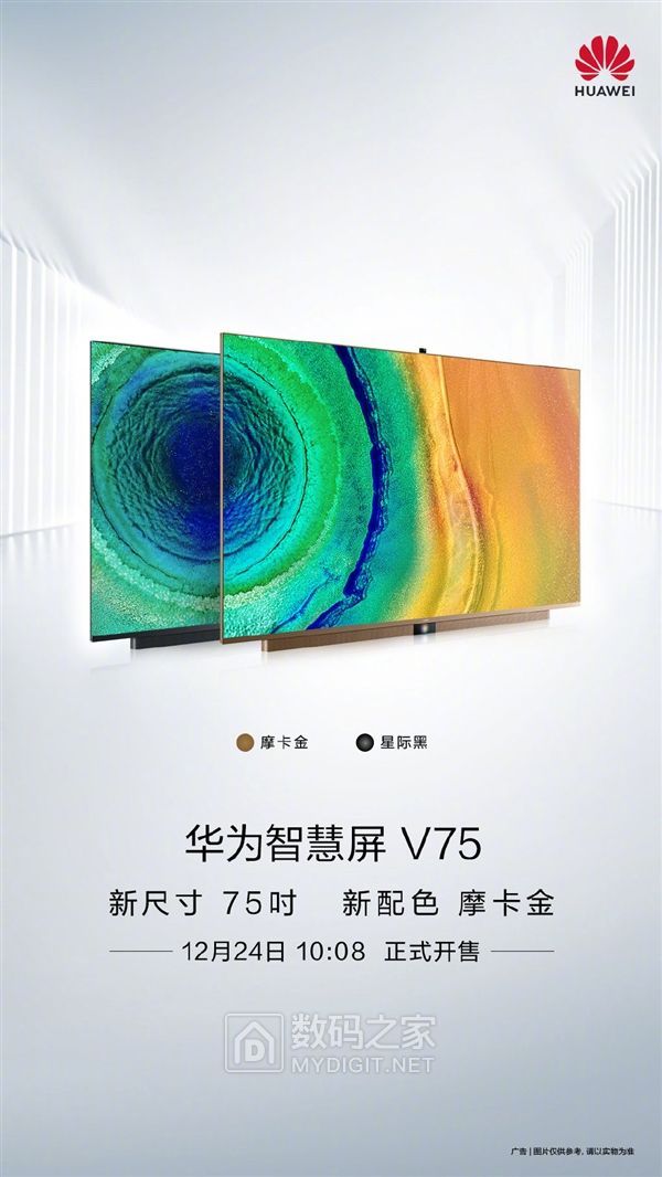 华为智慧屏v75上市4k120hz屏鸿蒙os12599元