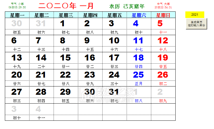 2020年万年历月历含农历节气等