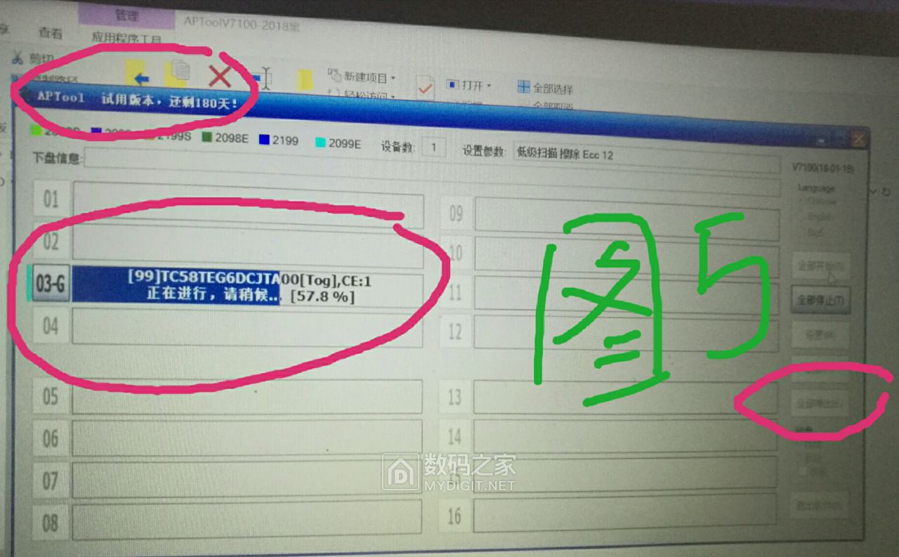 图5 APT运行