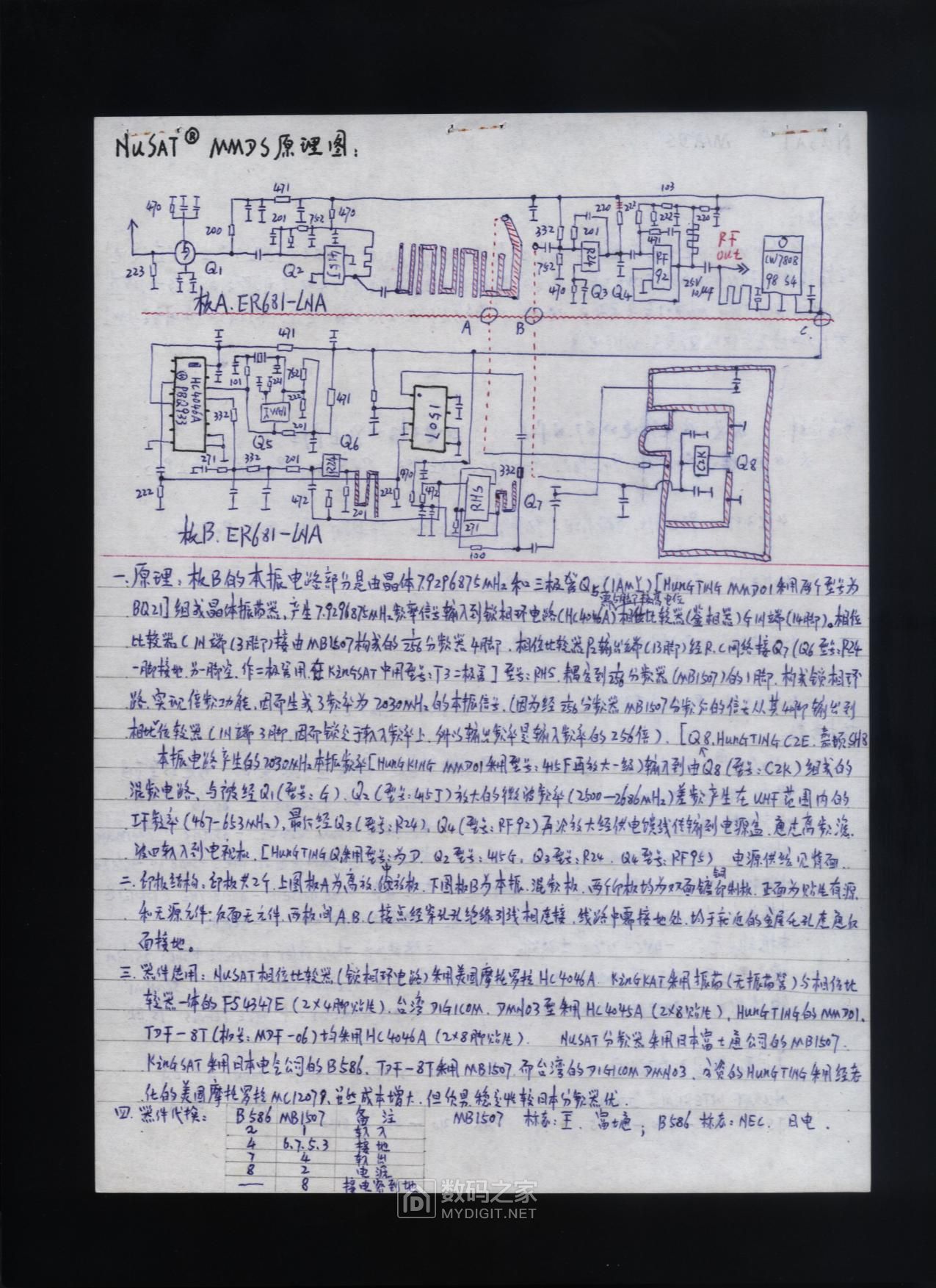 NUSAT牌HC4046A  MB1507芯片MMDS原理图1.jpg